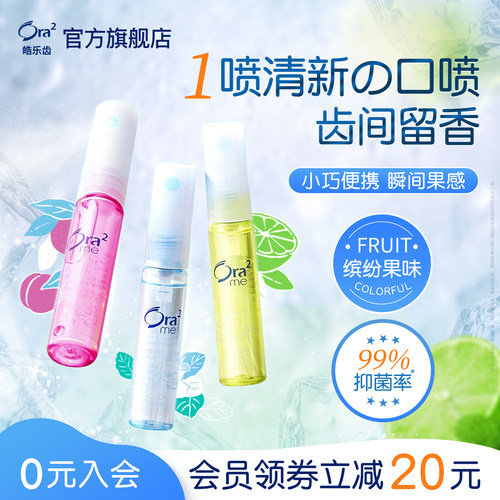 皓乐齿口腔喷剂清新抑菌小巧便携