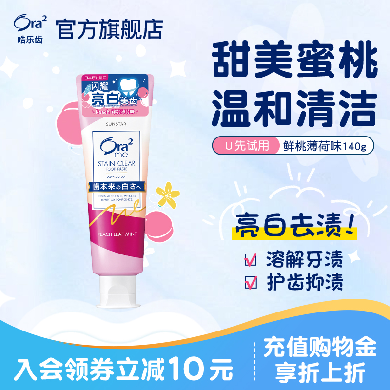 皓乐齿牙膏含氟防护清洁去渍进口