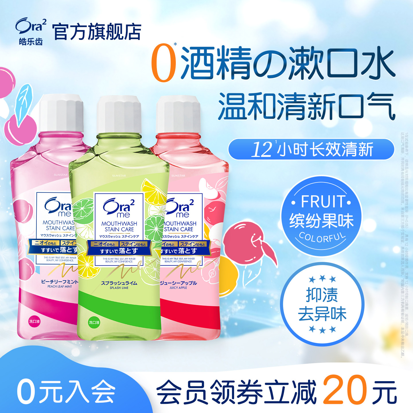 【交个朋友6周年庆典】皓乐齿无酒精漱口水3瓶装原装进口专属
