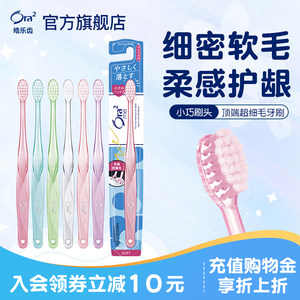 ora2皓乐齿超软毛牙刷小刷头护龈10支套组家庭装原装进口旗舰店