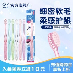 ora2皓乐齿超软毛牙刷小刷头护龈10支套组家庭装原装进口旗舰店