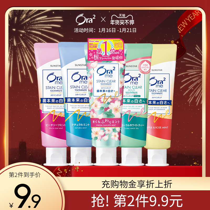 Ora2皓乐齿日本进口鲜桃牙膏去牙渍清洁清新口气男女便携单支装