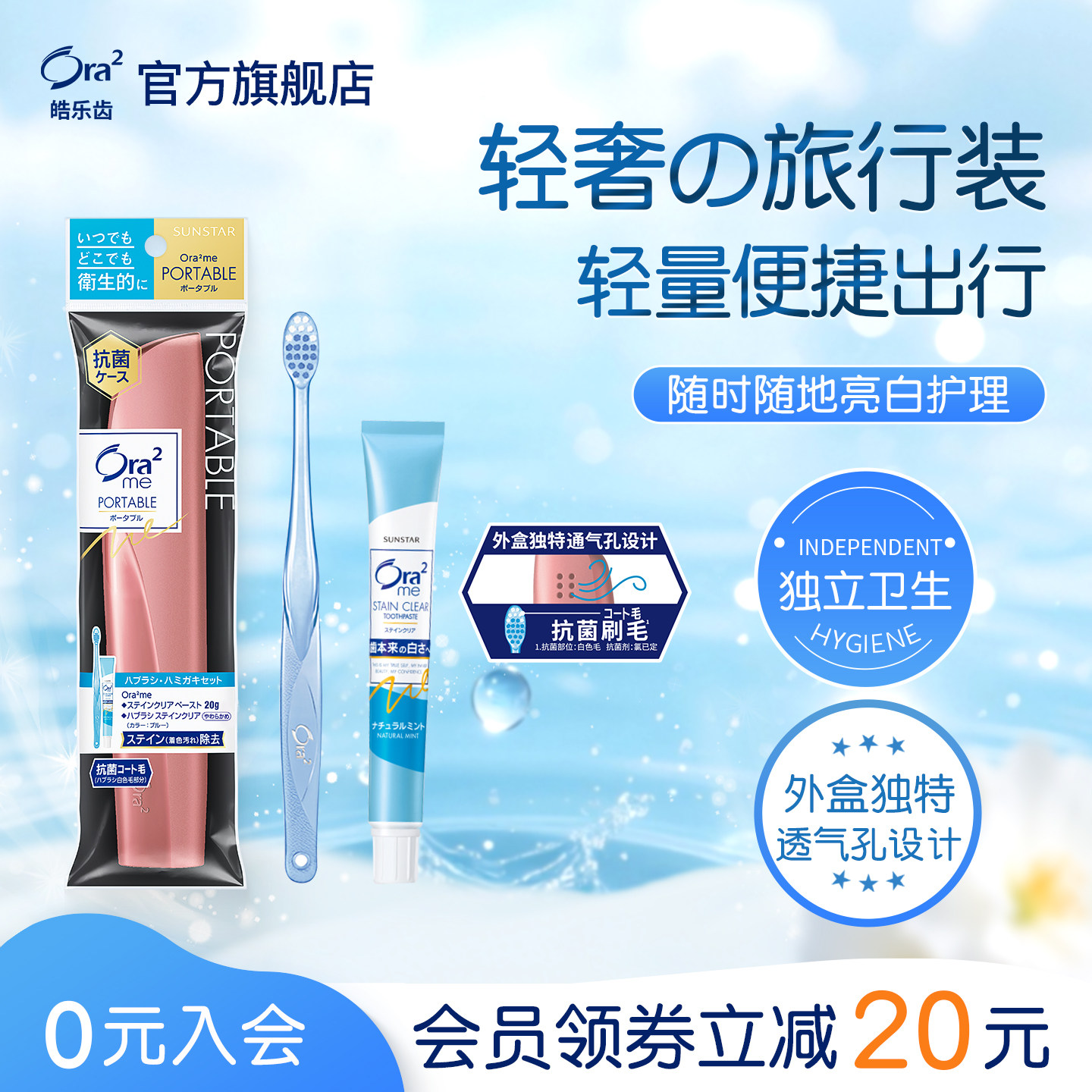 ora2皓乐齿牙刷旅行套装便捷洗漱出差牙膏旅游用品必备洗护套装