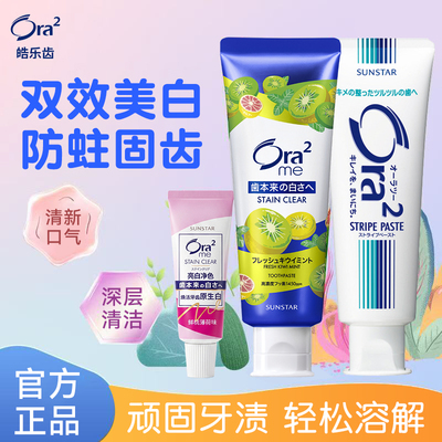 ora2皓乐齿果味牙膏官方进口