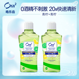 ora2皓乐齿果味漱口水2件装清新口气 剩余效期6-9个月原装进口