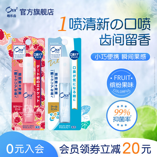 抑菌小巧便携口气清新剂