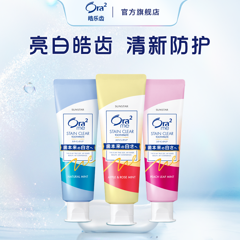 ora2皓乐齿亮白牙膏清新口气