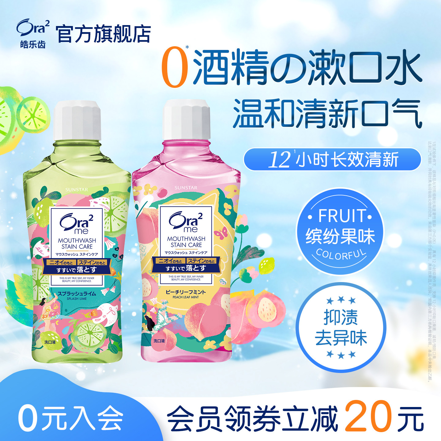 ora2皓乐齿无酒精漱口水清新口气温和留香果味抑渍除口腔异味