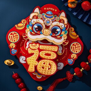 2026马年福字门贴立体卡通入户门春节过年大门新年福字门帖装饰品