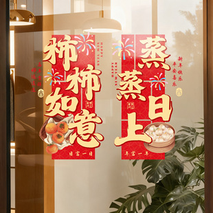 2026窗花厨房玻璃门贴纸挂件新年新款过年春节对联静电春联画装饰