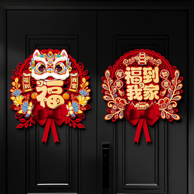 乔迁之喜装饰立体福字门贴纸2025新款新居搬家入户大门口布置装饰