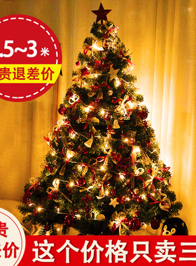 新款圣诞树仿真1.5/1.8米客厅落地摆件圣诞节装饰加密christmas