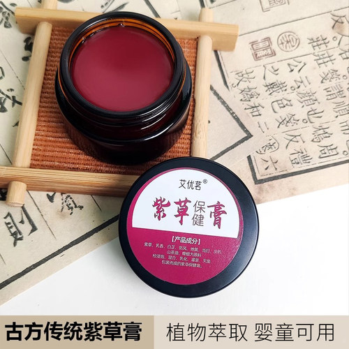 紫草膏紫云膏婴儿专用