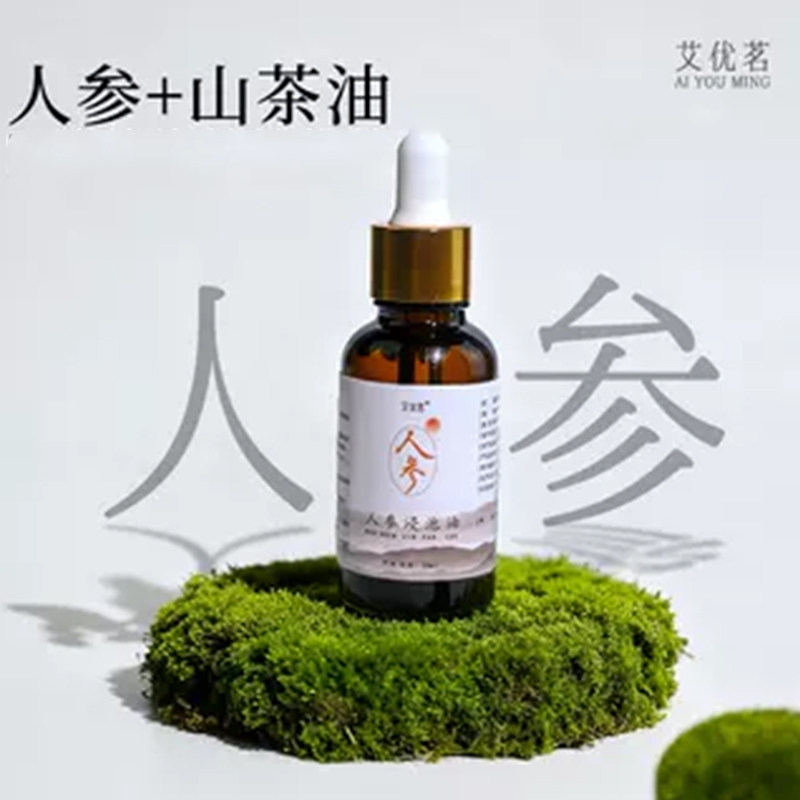 人参浸泡油以油养肤脸部护肤按摩精油玫瑰抗皱精油面部护肤精油