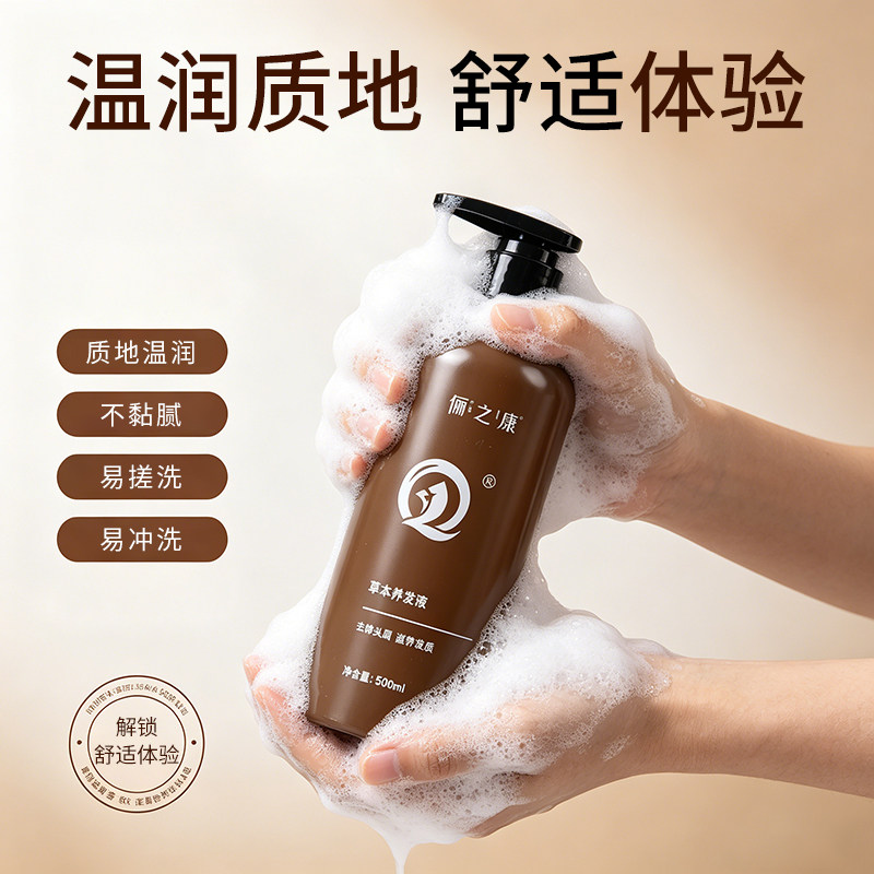 草本养发液何首乌皂角灵芝侧柏叶