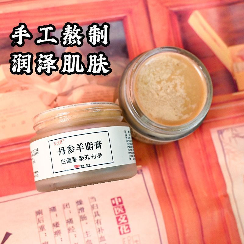 倪师推荐秦艽膏白僵蚕丹参羊脂膏