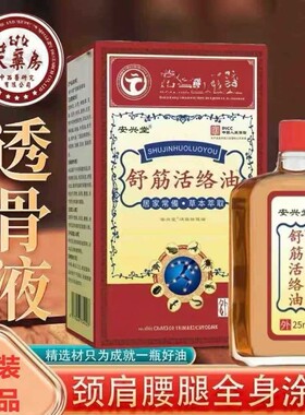 【香港正品】舒筋活络油跌打损伤腰椎颈椎肩周手腕脚腕涂抹按摩油