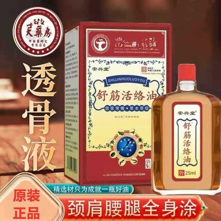 【香港正品】舒筋活络油跌打损伤腰椎颈椎肩周手腕脚腕涂抹按摩油