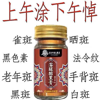 香港正品溶斑排黑膏黄褐斑雀斑老年斑淡化色斑面霜皮肤暗沉干燥秋