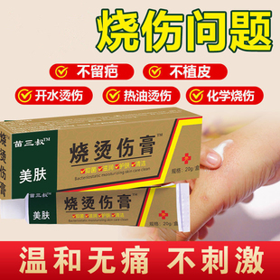 【正品】美肤烧伤润湿膏烧烫外用烧伤抑菌水泡伤膏电焊烧伤烫殇膏