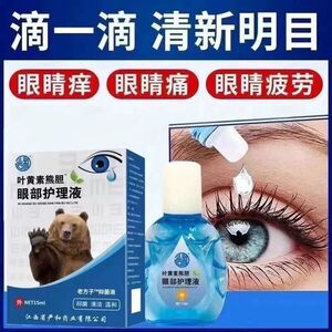 叶黄素滴眼液舒缓眼干眼疲劳止痒抗菌干涩闪亮蓝莓护理液明亮明目
