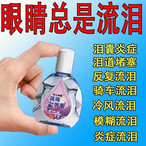 叶黄素滴眼液舒缓眼干眼疲劳止痒抗菌干涩闪亮蓝莓护理液明亮明目