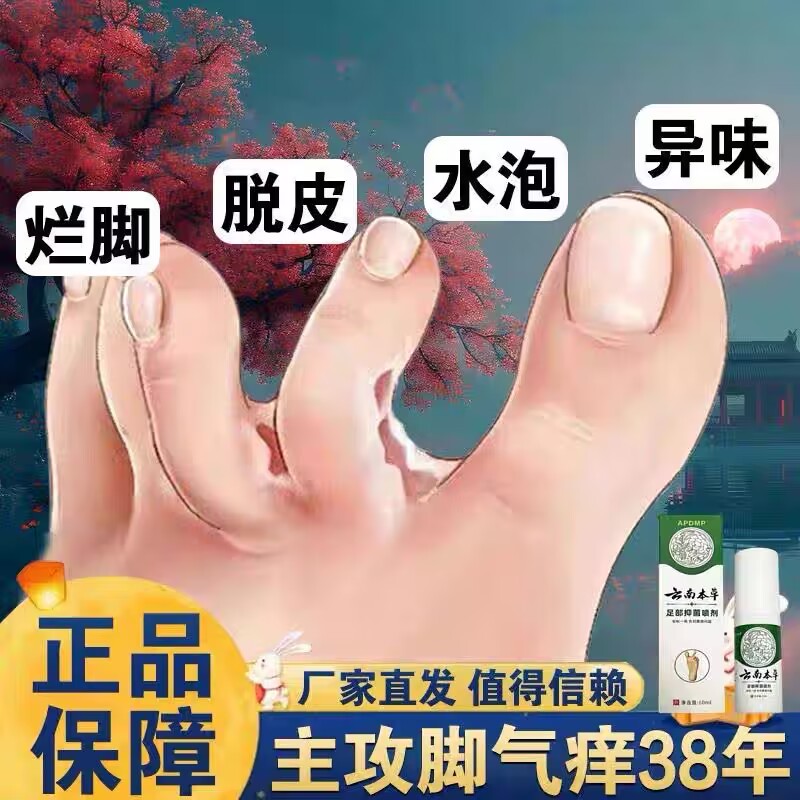 去脚臭脚气脚轻松喷雾足部脚痒水身体磨砂膏/去角质膏