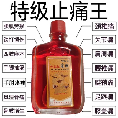 苗家五毒三叉止痛肩颈背腰间中年人腿膝盖关节风湿骨痛按摩油正品