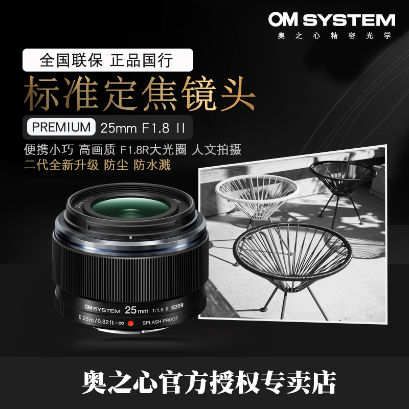 奥林巴斯25mmF1.8二代定焦镜头