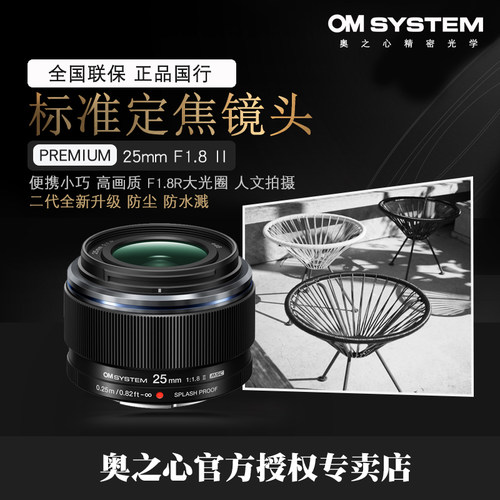 奥林巴斯25mmF1.8二代定焦镜头