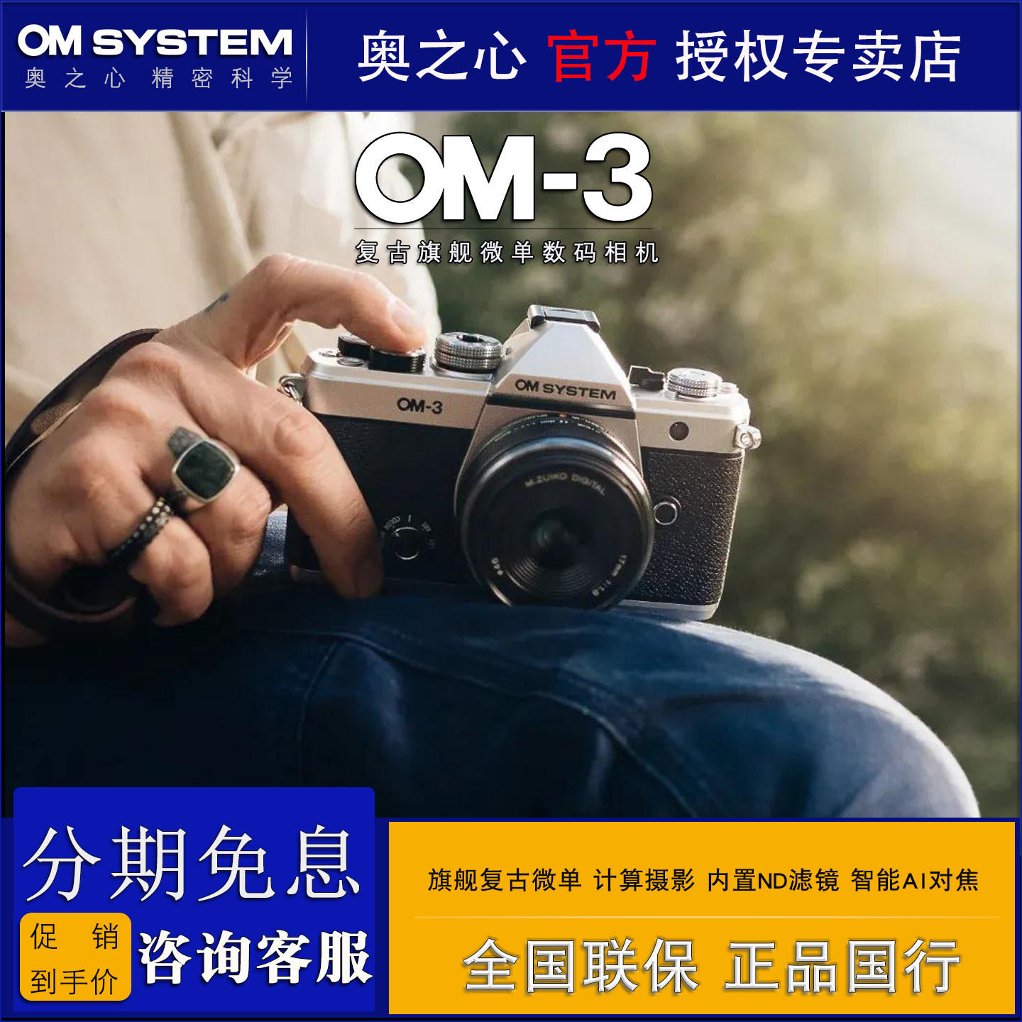 OM SYSTEM/奥林巴斯OM-3复古微单数码相机 奥之心 om3 胶片单电