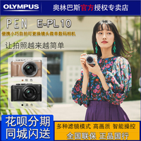 Olympus/奥林巴斯E-PL10微单数码相机 epl10 复古 时尚 单电相机