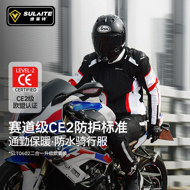 SULAITE 冬季摩托车骑行服可拆内衬保暖防水二合一套装防摔机车服