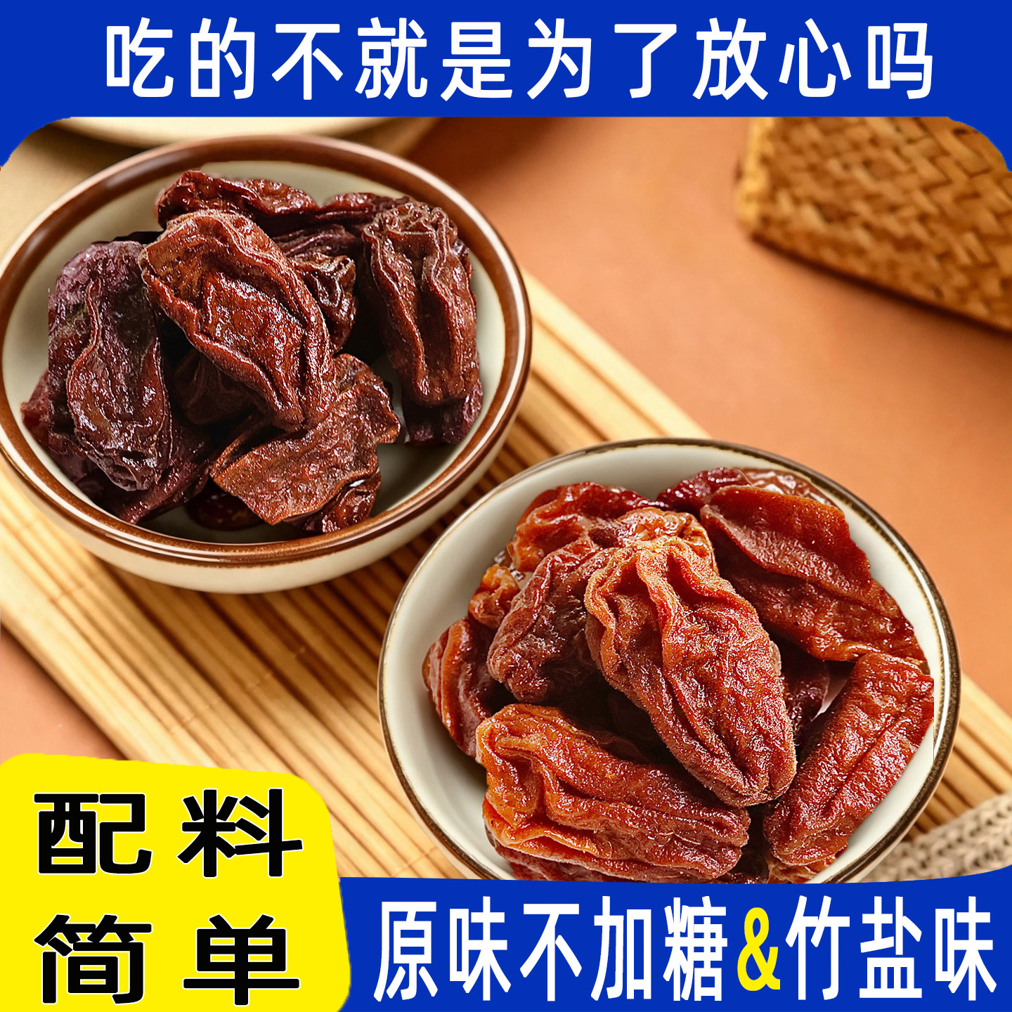 无糖无添加原味黄皮干