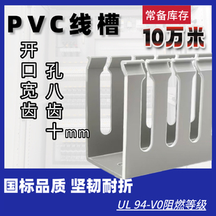 pvc线槽阻燃灰色电气配电柜细齿塑料开口方形电柜走线布线配线槽
