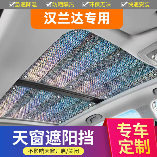 适用丰田专用加厚天窗遮阳帘