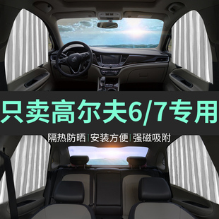 车帘侧窗遮阳挡 大众高尔夫6 7汽车窗帘遮阳帘防晒隔热遮光帘夏季