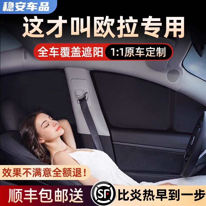 欧拉好猫黑白猫R1IQ露营隐私帘遮阳车窗遮光汽车前后档防晒侧窗帘