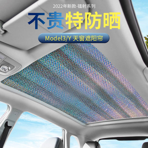 适用特斯拉遮阳帘modely天窗