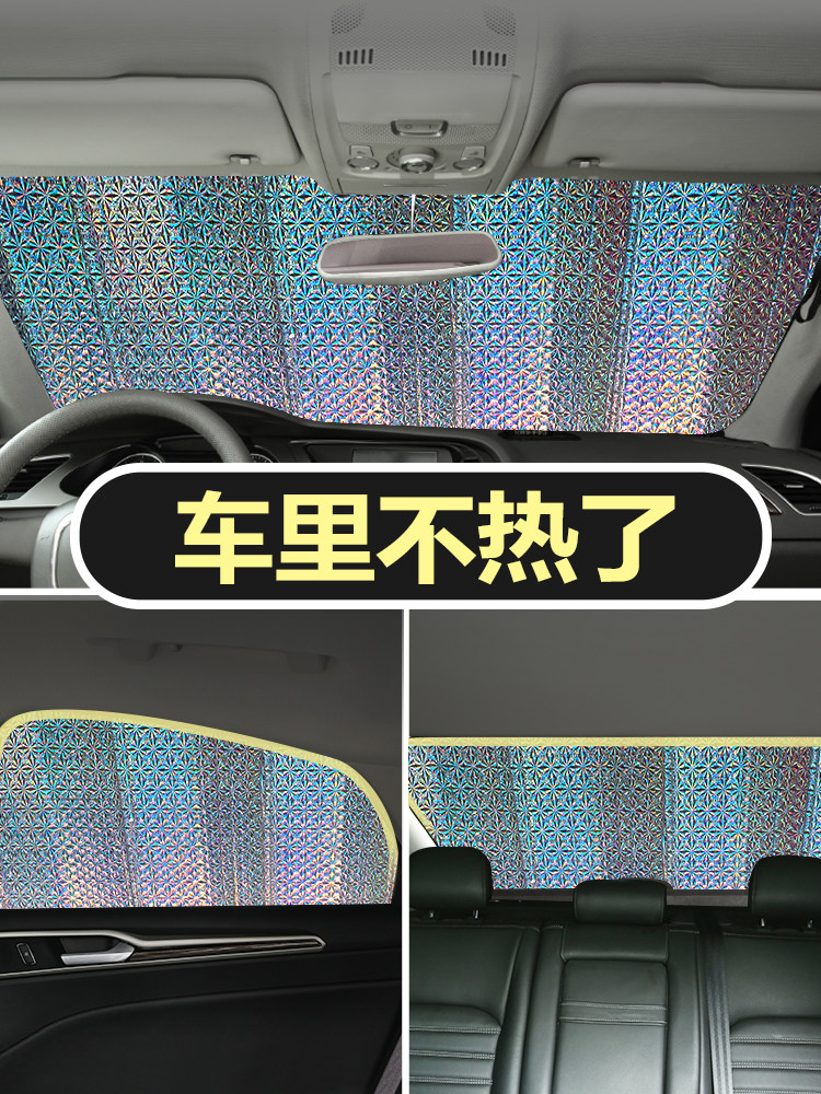 汽车防晒隔热遮阳挡车载前挡风玻璃天窗前档车内太阳挡车用挡阳板