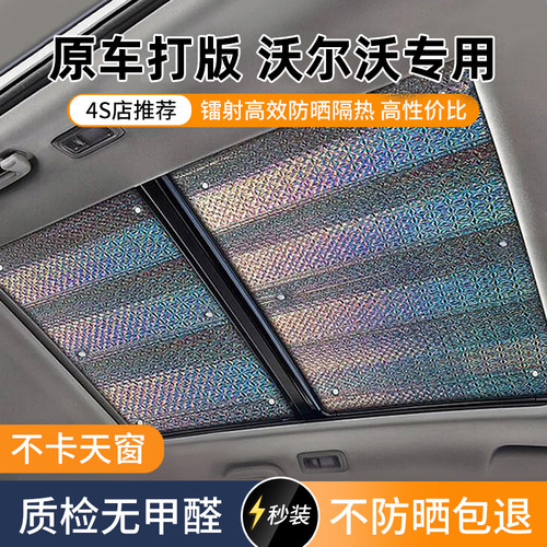 适用沃尔沃专用防晒天窗遮阳挡