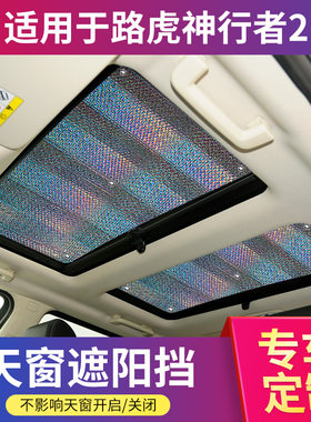 路虎神行者2全景天窗吸盘式