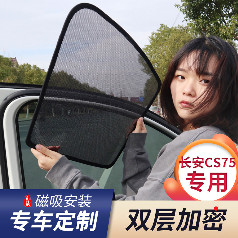 适用于长安CS7专用磁吸式遮阳帘防晒隔热板侧窗停车挡光隔热挡板使用感如何?
