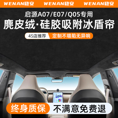 超迁麂皮绒免安装静电硅胶冰盾帘