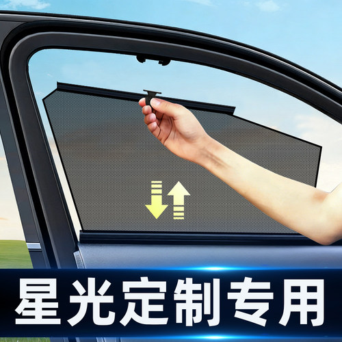 五菱星光专用隔热自动伸缩式网纱