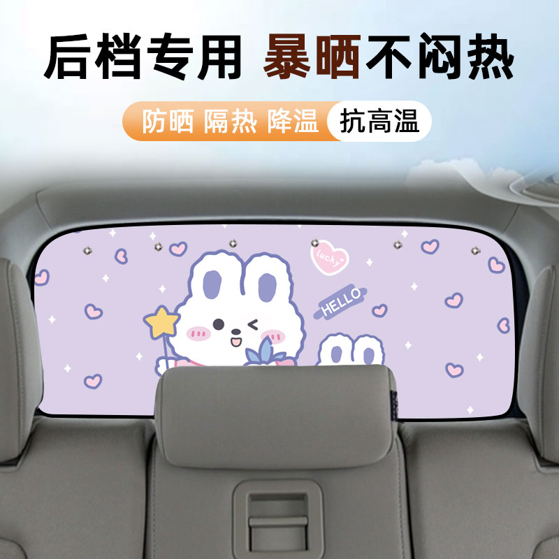 稳固不掉卡通可爱汽车后挡遮阳帘
