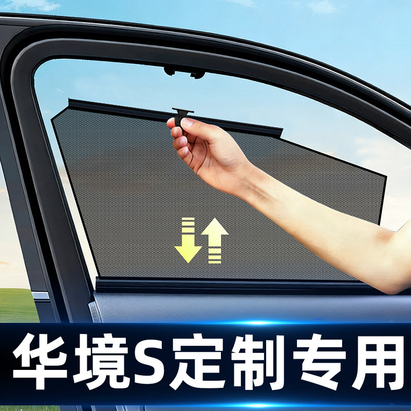 宝骏华境S自动伸缩网纱隐私帘