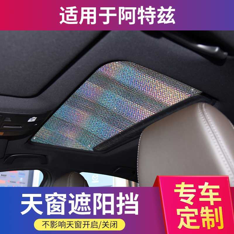 适用马自达阿特兹汽车全景天窗遮阳帘车顶防晒隔热罩铝箔遮阳挡板