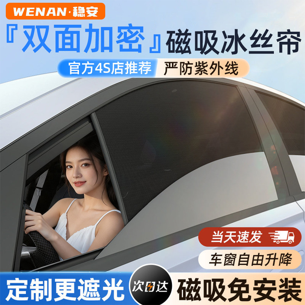 磁吸侧窗防晒隔热网纱遮阳帘
