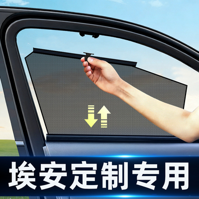 适用AION埃安自动伸缩网纱隐私帘